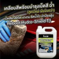 ราคา สเปรย์เคลือบสีเซรามิก เงาฉ่ำ ไล่น้ำแบบ ขนาด 5 ลิตร hydrophobic สูตร H2O Block Tech ติดทนนาน (18876610100)