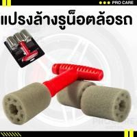 ราคา แปรงขัดล้อ แปรงขัด แปรงขัดล้อ น๊อตล้อ แปรงล้างล้อ ทำความสะอาดล้อแมกซ์ สะอาด ลึก ในส่วนที่เข้าไม่ถึง (18676610914)