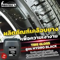 ราคา น้ำยาขัดยางดำ น้ำยาเช็ดยางดำ น้ำยาทายาง เพิ่มสารบำรุงยาง ดำ ฉ่ำ กันฝุ่น ใช้ได้นาน ขนาด 30 ลิตร (18274081162)