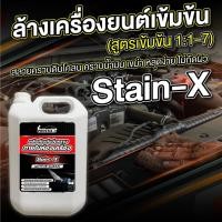 ราคา น้ำยาล้างห้องเครื่อง สูตรเชียงกง ขนาด 5 ลิตร เข้มข้น น้ำยาสลายคราบ คราบหนัก ดินโคลน น้ำยาระเบิดขี้ไคลรถ (23433476577)
