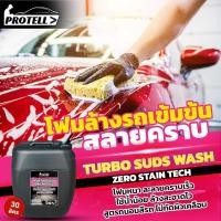 ราคา โฟมล้างรถ น้ำยาล้างรถ ฟองโฟมละเอียดทำความสะอาดล้ำลึก เข้มข้น30เท่า 30ลิตร เคลือบเงาและปกป้องสีรถ โฟมล้างรถหยอดเหรียญ (21674078612)