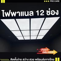 ราคา หลอดไฟสี่เหลี่ยมติดเพดาน ไฟพาแนล ไฟตกแต่งห้อง ไฟตกแต่งบ้าน ไฟตกแต่งคาร์แคร์ ไฟติดเพดานห้องนอน ไฟ led (28802866402)
