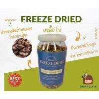 ราคา ซุปเปอร์ซิ่งสะดิ้งฟรีซดราย Super Zing Freeze Dried Cricket Acheta สำหรับสัตว์กินแมลง ชูก้า กระรอก เม่นแคระลิงมาโมเสท (11996500139)