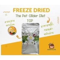 ราคา Staple diet Sugar glider อาหารหลัก TPG สำหรับชูก้า ลิงมาโมเสท บุชเบบี้ ใช้งานง่าย วิตามินรวม แคลเซียมเสริมในสูตร (41969073163)