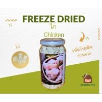 ราคา ไก่ชิ้นตัดสวย ไก่ฟรีซดราย ของเสริมทานเล่น คัดจากเนื้ออก สัตว์เลี้ยง ชูการ์ไกรเดอร์ เนื้อไก่ อาหารเพิ่มโปรตีน ไม่ปรุงแต่ง (24116751264)