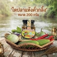 ราคา โปรโมชั่น บุญนคร ไตปลาแห้งคั่วกลิ้ง เนื้อปลาซาบะย่าง ไตปลา ขนาด 200 กรัม ของดีเมืองนครฯ (27385886566)