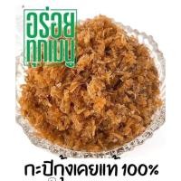 ราคา บุญนคร กะปิเคยกุ้งแท้ 100 กะปิ ขนาด 450 กรัม ของดีเมืองนครฯ (19087826923)