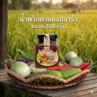 ราคา โปรโมชั่น บุญนคร น้ำพริกตาแดงปลาร้า สูตรเมืองคอน รสจัดจ้าน ต้นตำรับนครศรีฯ กระปุกละ 200 กรัม (48157216711)
