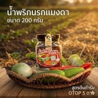 ราคา โปรโมชั่น บุญนคร น้ำพริกนรกแมงดานา น้ำพริก ขนาด 200 กรัม ของดีเมืองนครฯ (27335886267)