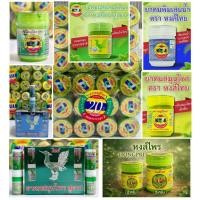 ราคา รุ่นใหม่ปี20 พร้อมส่ง ขายยก1โหล ยาดมหงส์ไทย ขนาด5กรัม 10กรัม สูตร1ใหม่ล่าสุด และยาดมแบบหลอด ของแท้100 พร้อมส่งทุกวัน (23980042965)