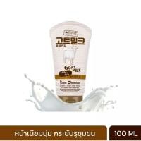 ราคา ส่งถูก EXP 2028 โฟมล้างหน้านมแพะ ทำความสะอาดผิวอย่างหมดจดแต่ไม่ทำให้ผิวแห้งกร้าน Beauty Buffet 100มล (5988225230)