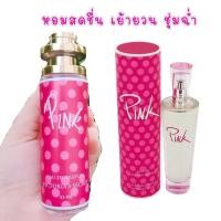 ราคา น้ำหอมVictoria Pink พิงค์ ขนาด 35มล หอม หวาน น่ารักสุดๆ (9214826492)