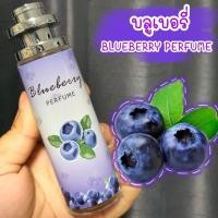 ราคา Blueberry perfume น้ำหอมการบินไทย กลิ่น บลูเบอรี่ หอม หวาน นุ่มนวล น่าค้นหา ขนาด 35 มล (3658069346)