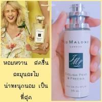 ราคา English Pear Freesia Cologne น้ำหอมโจมาโลนอิงลีชแพร์ ขนาด 35 มล คุณภาพ ราคาถูก เทียบเค้าเตอร์แบรนด์ (7138989131)