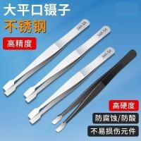 ราคา แหนบแบนปลายกว้างสแตนเลสซ่อมโทรศัพท์มือถือคลิปแหนบแสตมป์เครื่องประดับ ที่นี่ วัน ขนตาปลอมปลายแบน มม0421 (53059223239)