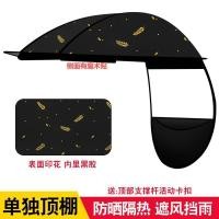 ราคา แบตเตอรี่ไฟฟ้าม่านบังแดดรถยนต์หนาไวนิลครีมกันแดดแยกหลังคา Non Universal Canopy อุปกรณ์เสริม W0YJ (40080370996)
