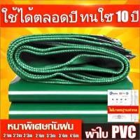 ราคา 5A กันน้ำ ผ้าใบPVC หนาพิเศษเพิ่ม ผ้าใบกันแดดฝน ผ้ายางกันฝน กันฝน กันแดด การชดเชยความเสียหาย ผ้าใบกันฝนหนา (47708420498)