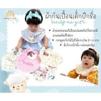 ราคา ผ้ากันเปื้อนปักชื่อ ผ้าซับน้ำลายเด็ก (21284571532)