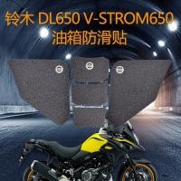 ราคา เหมาะสําหรับ Suzuki V STROM650 DL650 สติ๊กเกอร์ติดถังน้ํามันเชื้อเพลิงรถจักรยานยนต์สติ๊กเกอร์ก้างปลาป้องกันลื่นถังน้ํามันเชื้อเพลิงสติกเกอร์ด้านข้าง (49008207397)