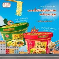 ราคา บะหมี่สไตล์ฮ่องกง รสสาหร่ายเเละกุ้งพร้อมเกี๊ยวหมู รสน้ำซุปเผ็ดฮ่องกงพร้อมเกี๊ยวหมู (41821870891)