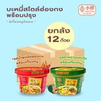 ราคา บะหมี่สไตล์ฮ่องกง รสสาหร่ายเเละกุ้งพร้อมเกี๊ยวหมู รสน้ำซุปเผ็ดฮ่องกงพร้อมเกี๊ยวหมู ยกลัง 12ถ้วย (41121880600)