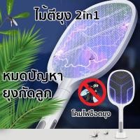 ราคา ไม้ช็อตยุง1200mAh พร้อมสายUSBและแท่นวางชาร์จ ไม้ตียุงไฟฟ้า เครื่องดักยุง เครื่องช๊อตยุง ดักจับยุง ไม่ช๊อตเมื่อสัมผัส (41608782102)