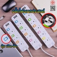 ราคา ปลั๊ก3ตา มอก เมตรเต็ม ช่อง USB 3ช่อง 4ช่อง ปลั๊กไฟUSB ปลั๊กพ่วงสามตา จัดส่งที่รวดเร็ว COD (41850701157)