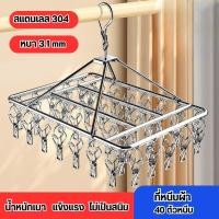 ราคา ไม่ขึ้นสนิม ราวตากผ้าเหล็ก ไม้แขวนเสื้อ ราวหนีบผ้าสแตนเลส40 30 แบบเหลี่ยม หมุนได้รอบ360องศา ตัวหนีบแข็งแรง แข็งแรงทนทาน (28233662100)