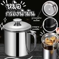 ราคา หม้อกรองน้ำมัน 1 4L หม้อกรองน้ำมันพืช ขวดถังเก็บรั่วซึม ความจุขนาดใหญ่ พร้อมตะแกรงกรอง มีฝาปิด ที่จับ คุณภาพดี COD (41756251219)