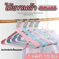 ราคา ไม้แขวนเสื้อสแตนเลส เคลือบด้วย PVC กันลื่น ยาว 40cm 1แพ็ค 10ชิ้น ไม้แขวน รับน้ำหนักได้ดี ไม้แขวนเสื้อกันลื่น จัดส่งที่รว (28733665962)