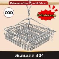 ราคา ไม้แขวนสแตนเลส ที่หนีบผ้า แบบโค้ง ไม้แขวน ราวหนีบผ้าสแตนเลส หมุนได้รอบ360องศา ไม้แขวนสแตนเลส จัดส่งที่รวดเร็ว COD (44251174869)