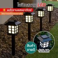 ราคา ไฟปักสนาม พลังงานแสงอาทิตย์โซล่าเซลล์ ไฟ LED ไฟทาง โคมไฟโซล่าเซลล์ ไฟโซล่าเซลล์ จัดส่งที่รวดเร็ว COD (24045556144)