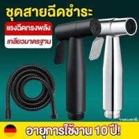 ราคา สแตนเลส 304 สายฉีดก้น 3in1 หัวฉีดแรงดันสูง หัวฉีดทำความสะอาด หัวฉีดชำระ ห้องน้ำ ที่ฉีดก้น หัวฉีดด้านล่าง COD (40501772142)