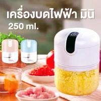 ราคา ที่บดกระเทียมไฟฟ้า มินิ ไร้สาย เครื่องบดมินิ เครื่องสับกระเทียม พริก อเนกประสงค์ ชาร์จด้วยUSB ที่ปั่นพริก จัดส่งที่รวดเร (28883675203)