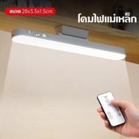 ราคา โคมไฟแม่เหล็ก โคมไฟLED ป้องกันตา โคมไฟตั้งโต๊ะชาร์จไฟได้ ไฟกลางคืน สำหรับตู้เสื้อผ้า โต๊ะทำงาน table lamp COD (42256661351)