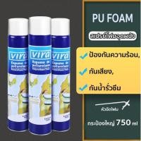 ราคา กระป๋องใหญ่ 750ml PU Foam พียูโฟม สเปรย์พียูโฟม สเปรย์โฟม สเปรย์โฟมเอนกประสงค์ COD (29834239807)
