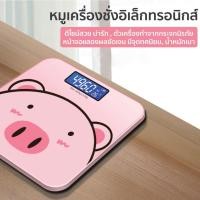 ราคา เครื่องชั่งน้ำหนักดิจิตอล ลายการ์ตูน หน้าจอLCD 180KG เครื่องชั่งดิจิตอล เครื่องชั่ง ตาชั่งดิจิดอล ตาชั่งน้ำหนัก COD (29383667042)