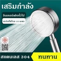 ราคา ฝักบัวอาบน้ำ ฝักบัวแรงดันสูง สแตนเลส 304 แท้ไม่มีสนิม พร้อมสายฝักบัวสแตนเลส น้ำแรงและนุ่ม ประหยัดน้ำ COD (28033813782)