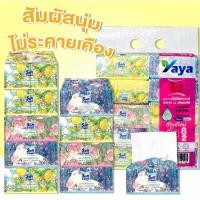 ราคา YAYA กระดาษทิชชู่ 1 หิ้ว 5 ห่อ กระดาษเช็ดมือ กระดาษเช็ดปาก ทิชชู่ ไร้ฝุ่น อ่อนโยนต่อผิว จัดส่งที่รวดเร็ว COD (41806260798)