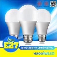 ราคา หลอดไฟ LED ทรงกลมแสงสีขาว E27 รุ่น 25W 21W 18W 15W 9W 7W 5W 3W หลอดไฟบ้าน ไฟห้องนอน ห้องครัว หลอดปิงปอง COD (40004267628)