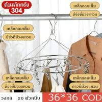 ราคา สแตนเลสแท้ ทนทาน ที่หนีบผ้าราวหนีบผ้าสแตนเลสแบบกลม 20 ตัวหนีบ แขวนได้ทั้งผ้าเปียก ผ้าแห้ง COD (45356132077)