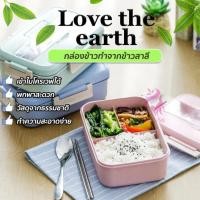 ราคา กล่องข้าวไมโครเวฟ พร้อมอุปกรณ์ช้อนตะเกียบสแตนเลส กล่องข้าว กล่องใส่อาหาร กล่องข้าวฟางข้าวสาลี จัดส่งที่รวดเร็ว COD (41653163881)