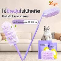 ราคา ไม้ปัดฝุ่นไฟฟ้าสถิตย์ หัวเปลี่ยนได้ ใช้แล้วทิ้ง สะดวกสุดๆ เช็ดฝุ่นได้ทุกมุม ไม่ฟุ้งกระจาย ของใช้ในบ้าน COD (47608198174)