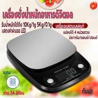 ราคา เครื่องชั่งดิจิตอล แสตนเลส 10 กิโล เปลี่ยนได้ถึง 4 หน่วยตวง เครื่องชั่งอาหาร เครื่องชั่งน้ำหนักอาหาร 10kg 1g จัดส่งที่รว (29533670906)