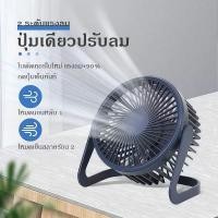 ราคา พัดลมแบบพกพา พัดลมตั้งโต๊ะ 5 นิ้ว ต่อสาย USB พัดลมUSB Desktop Fan พัดลมมินิ พัดลมขนาดเล็ก จัดส่งที่รวดเร็ว COD (29833525119)