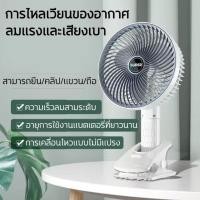 ราคา พัดลมตั้งโต๊ะแบบหนีบได้ พัดลมพับได้หมุนได้ 360 การปรับความแรงได้ถึง 3 ระดับ พัดลมพกพาชาร์จแบตได้ สินค้าพร้อมส่ง COD (26333514928)