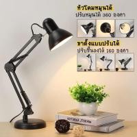 ราคา โคมไฟตั้งโต๊ะ โคมไฟอ่านหนังสือ โคมไฟเขียนแบบ Table Reading Lamp ใช้กับขั้ว หลอด E27 โคมไฟหนีบโต๊ะ จัดส่งที่รวดเร็ว COD (29237277180)