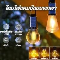 ราคา ไฟแคมป์ปิ้ง ไฟเต้นท์ โคมไฟเต้นท์ ตะเกียง ทรงซาลาเปา ไฟซาลาเปา แสง LED ปรับระดับได้ แข็งแรง ทนทาน ชาร์จ USB (29136183756)