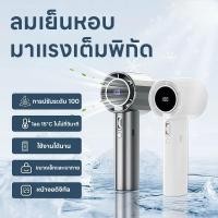 ราคา พัดลมพกพา Turbo รอบสูง ชาร์จ USB พัดลมมือถือ Digital Display มือถือพัดลมขนาดเล็ก ปรับระดับได้ 100 ระดับ จัดส่งที่รวดเร็ว (27333509616)