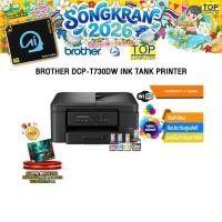 ราคา BROTHER DCP T730DW INK TANK PRINTER ประกัน 2 Years (24891331434)